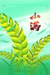 小满