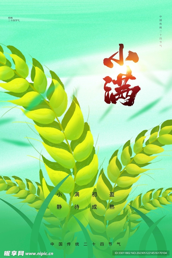 小满