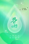 谷雨