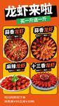 夏季龙虾美食