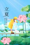 立夏