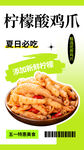 柠檬鸡爪美食