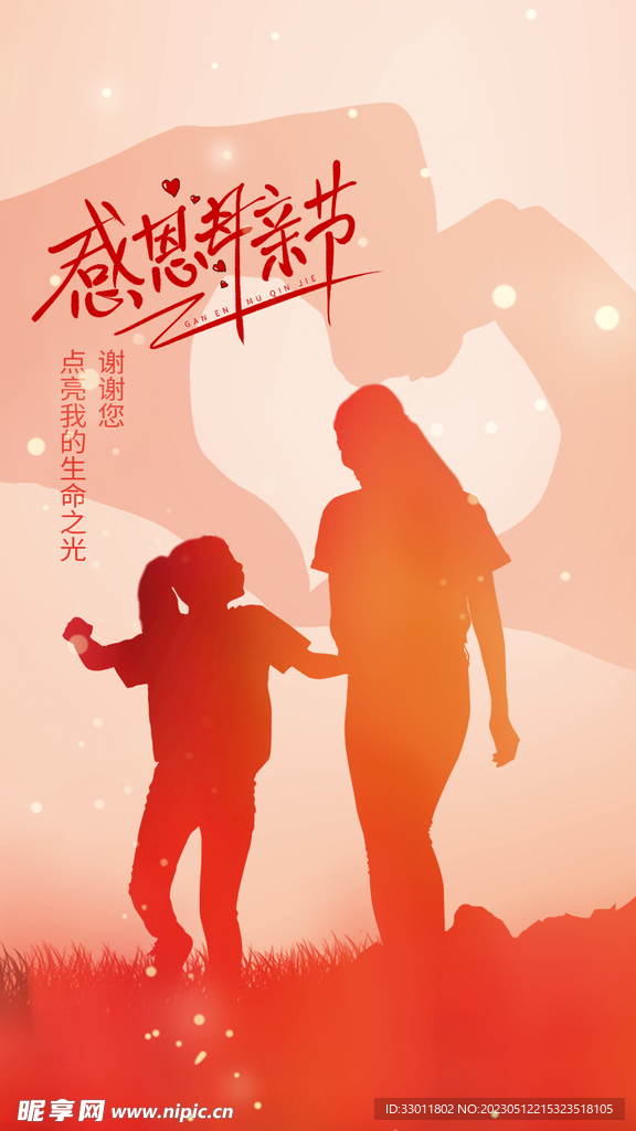 感恩母亲节