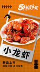 小龙虾