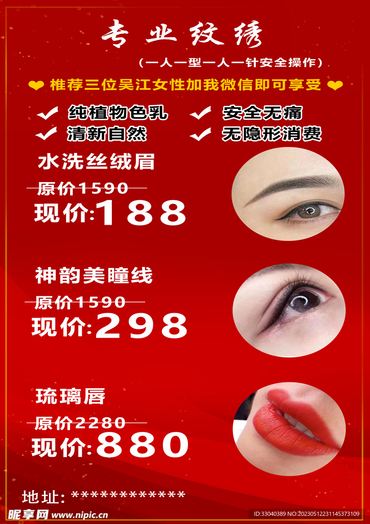 纹绣海报