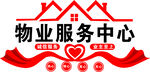 物业管理