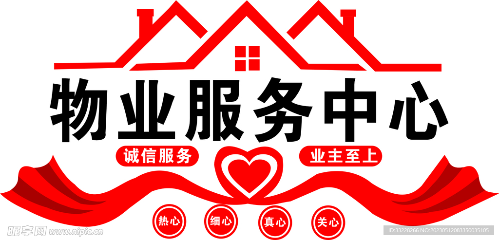 物业管理