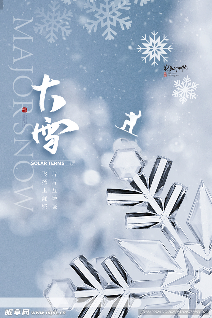 大雪海报