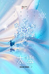 大雪海报