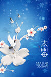大雪海报