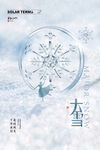 大雪海报