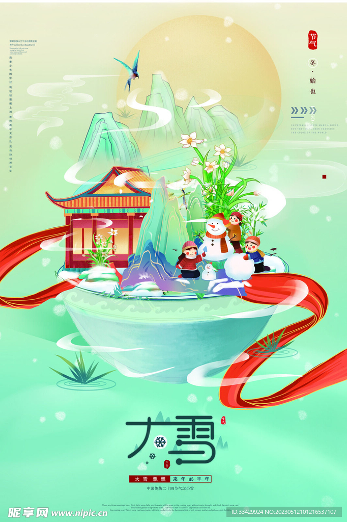 大雪海报