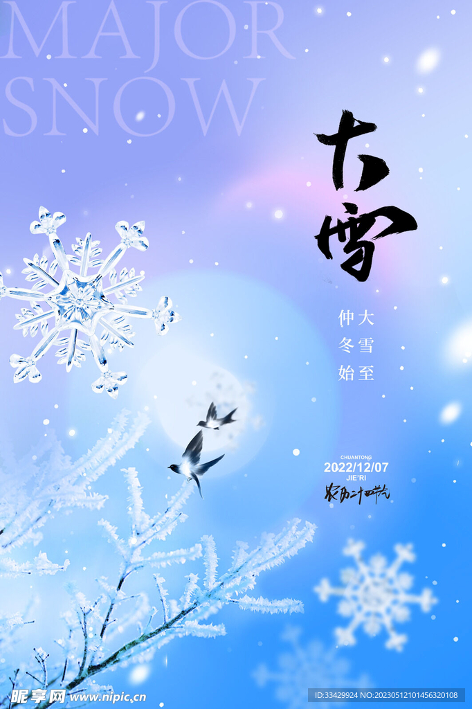 大雪海报