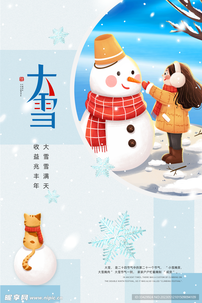 大雪海报