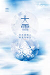 大雪海报