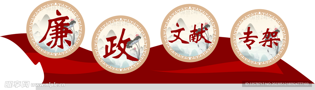 廉政文献专架