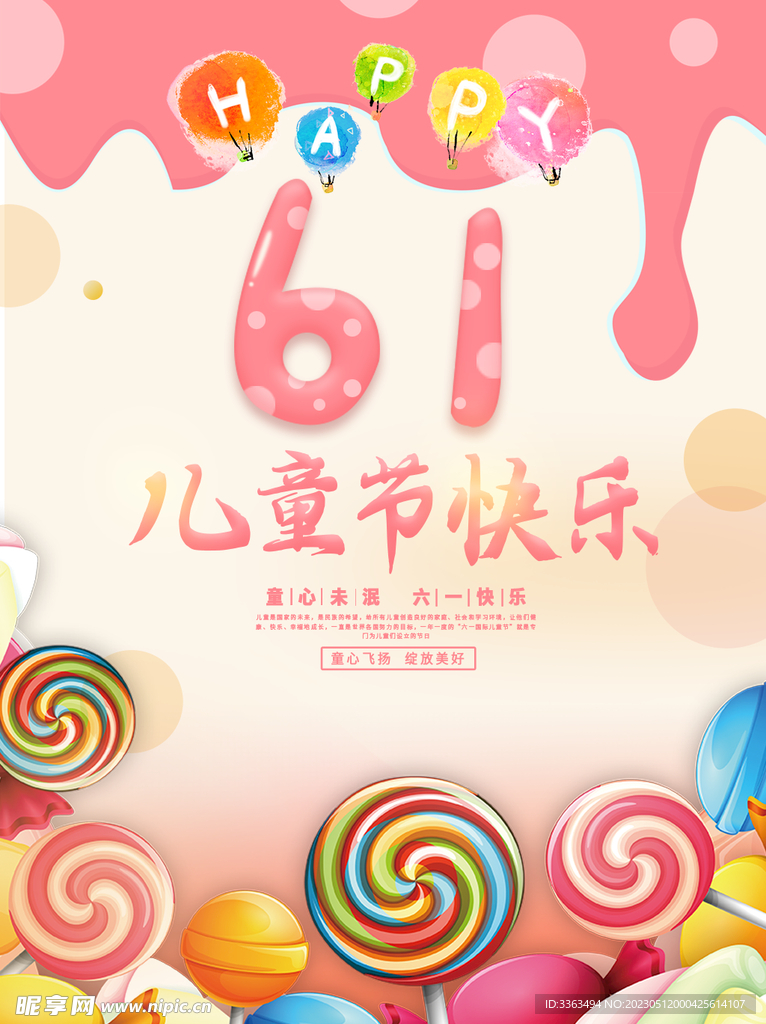 儿童节