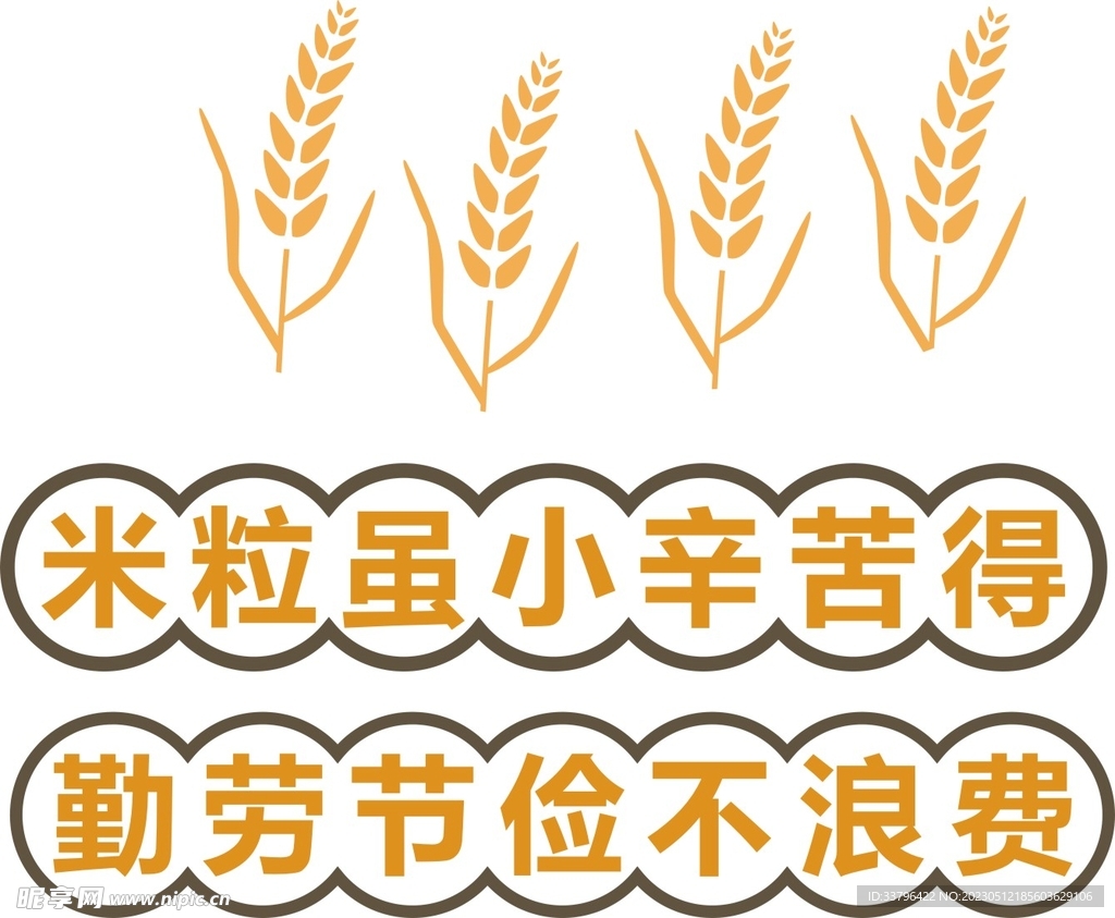 稻草