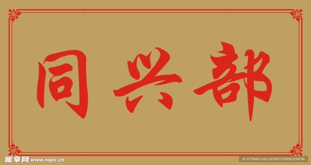牌子