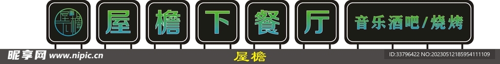 屋檐