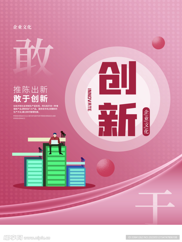 扁平化企业文化创新海报