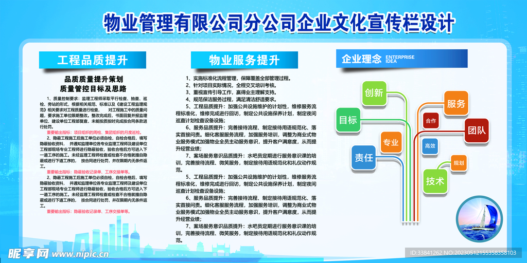 企业文化简介展板科技海报