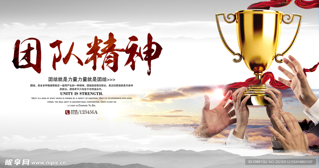 团队精神企业文化团结海报展架