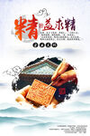 中国风精益求精企业文化海报