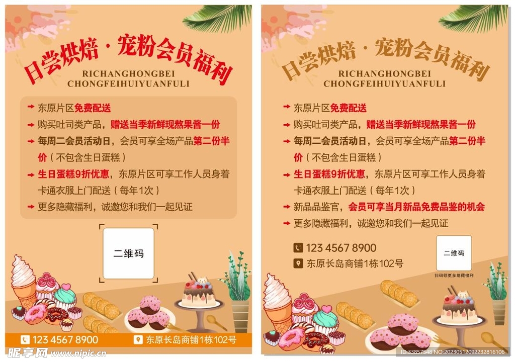 烘焙甜品