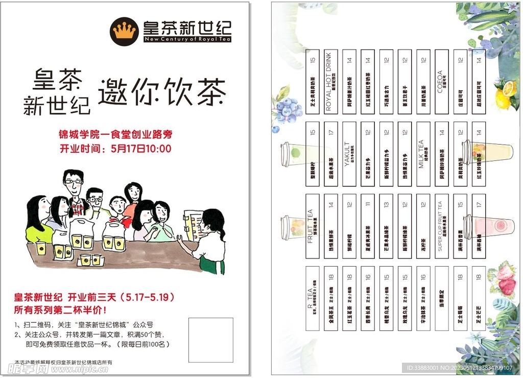 奶茶 传单