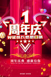 1周年庆感恩回馈