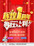 辉煌一周年