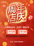 周年店庆促销活动优惠折扣