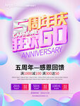 5周年庆狂欢go