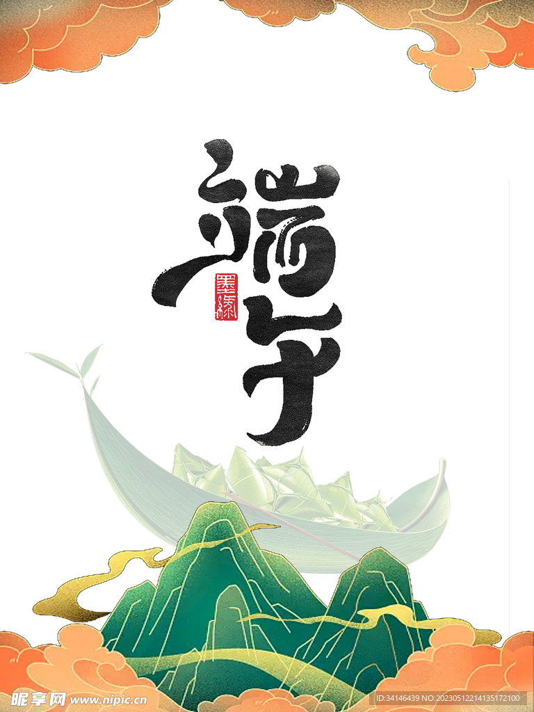 端午海报素材