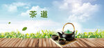 茶道