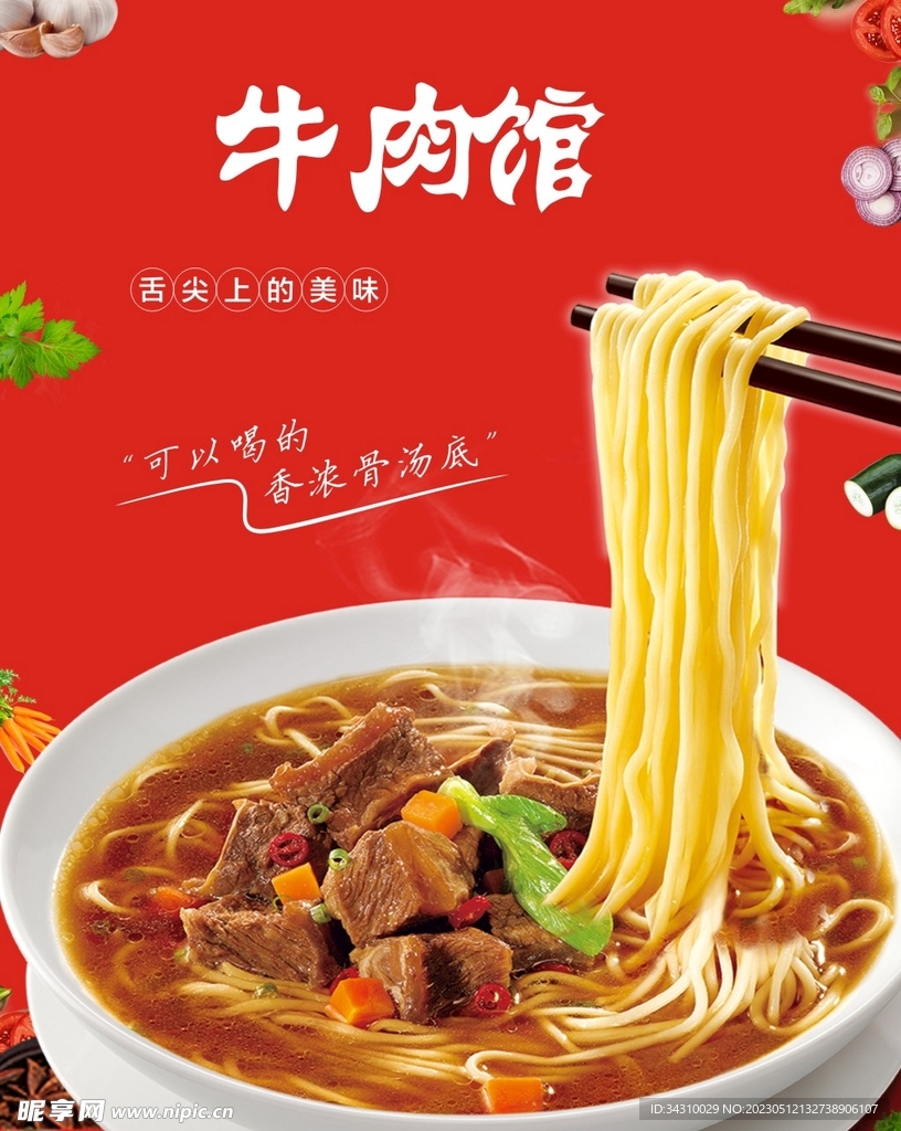 牛肉面海报  