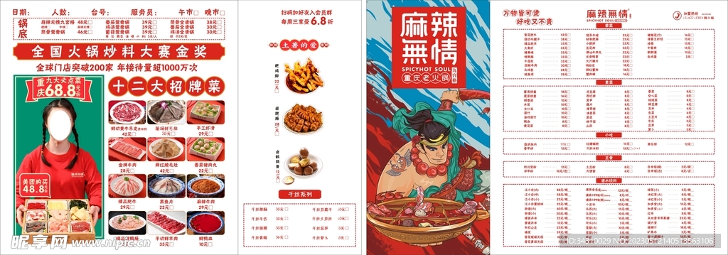 火锅菜单
