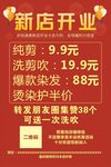 理发店 新店开业