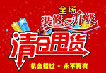 清仓甩货