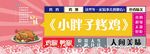 烤鸡门头