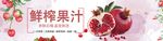 鲜榨果汁