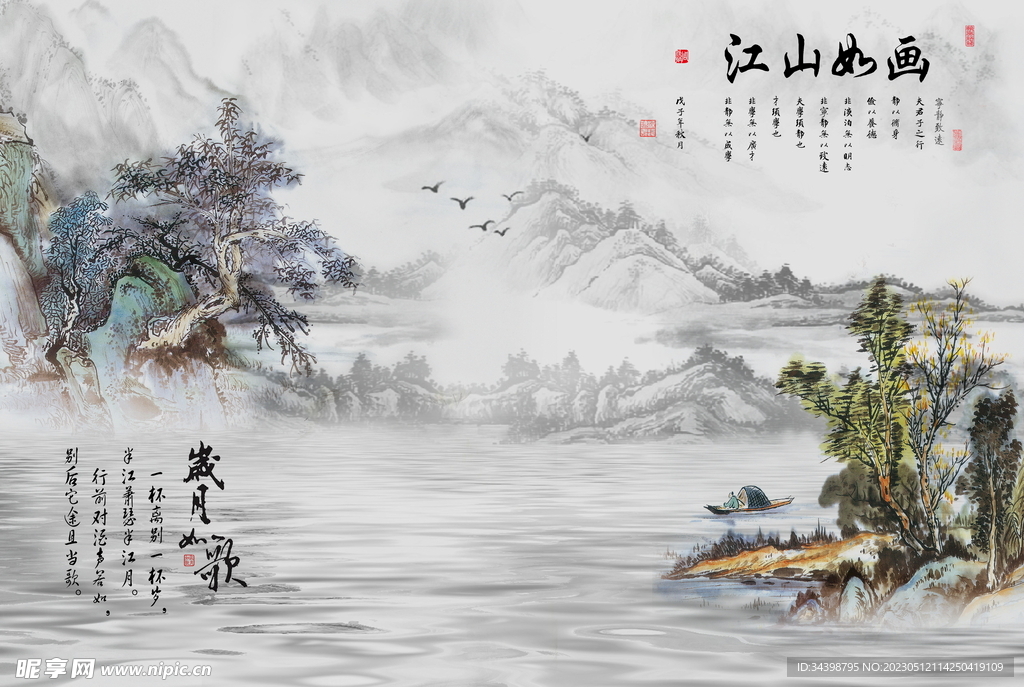 江山如画
