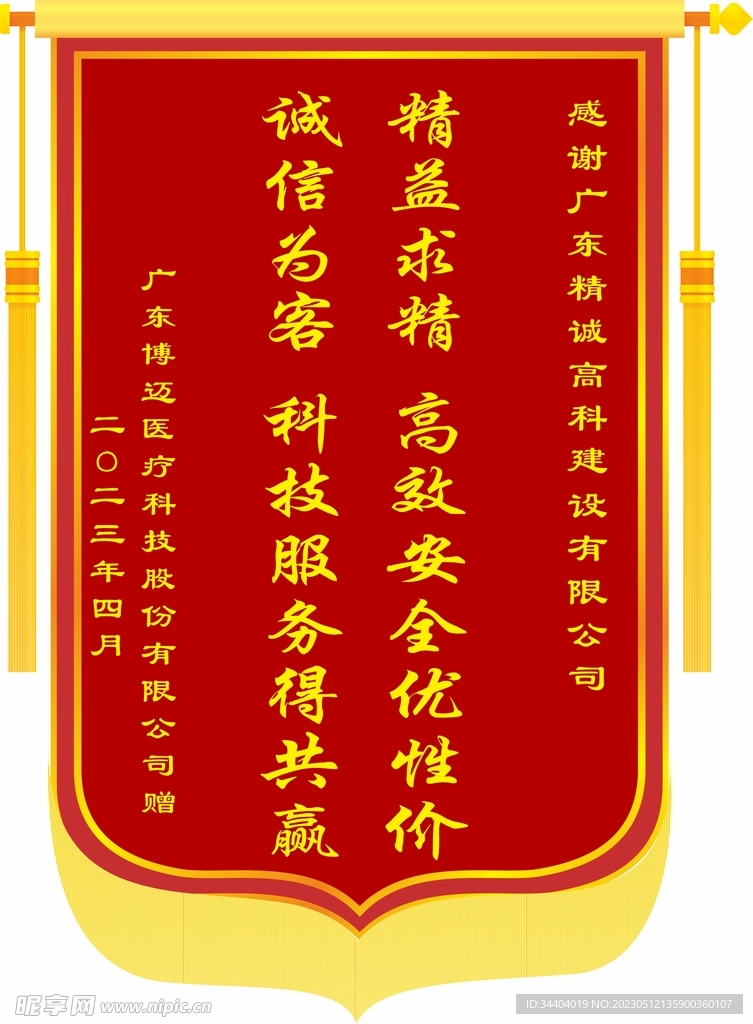 锦旗