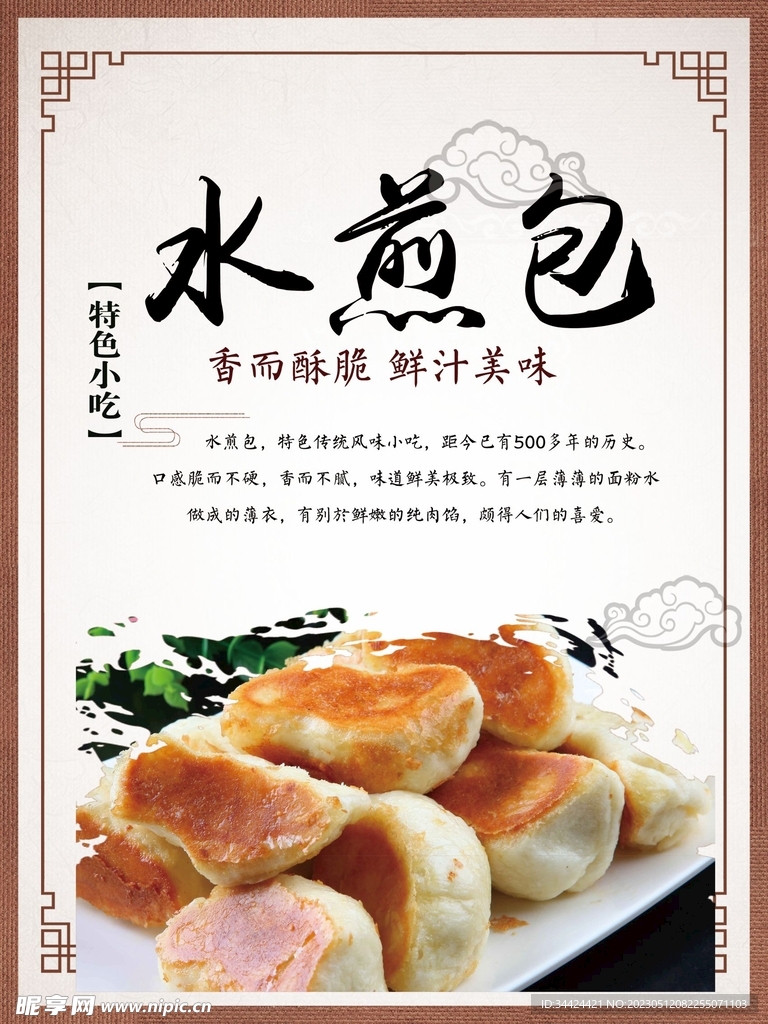 水煎包早餐店