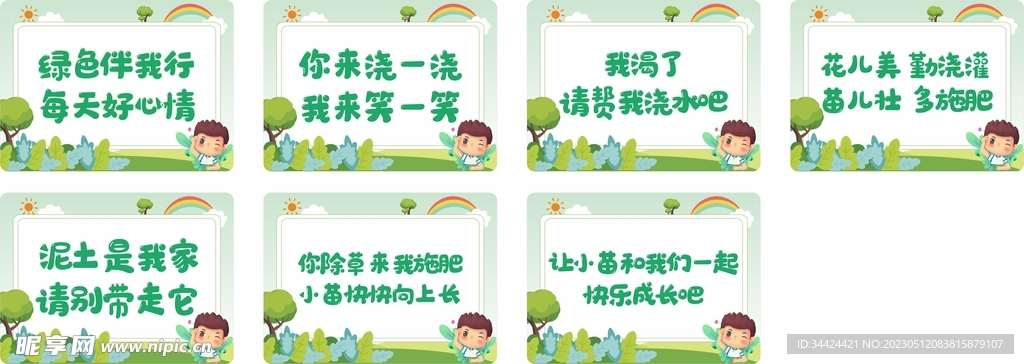幼儿园提示牌