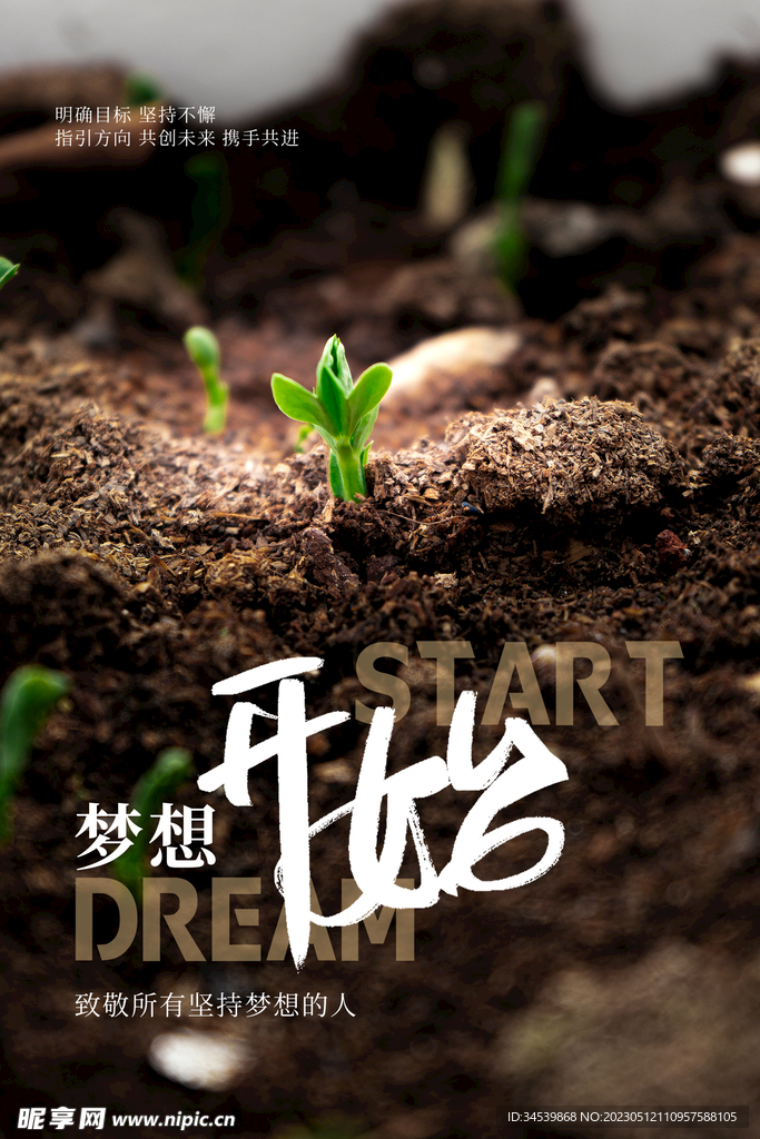 问候图 梦想开始
