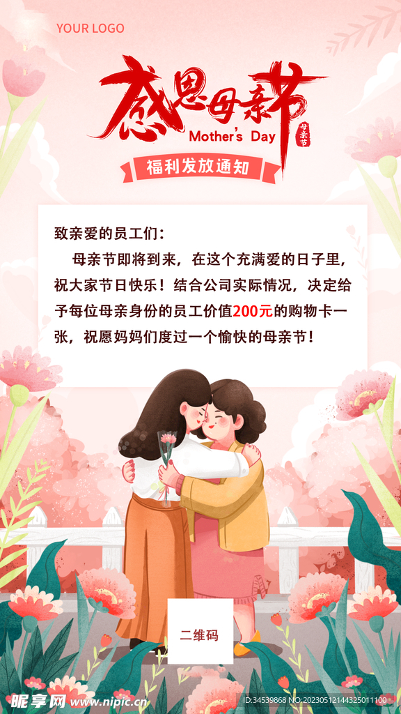 母亲节