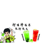 暴打柠檬茶