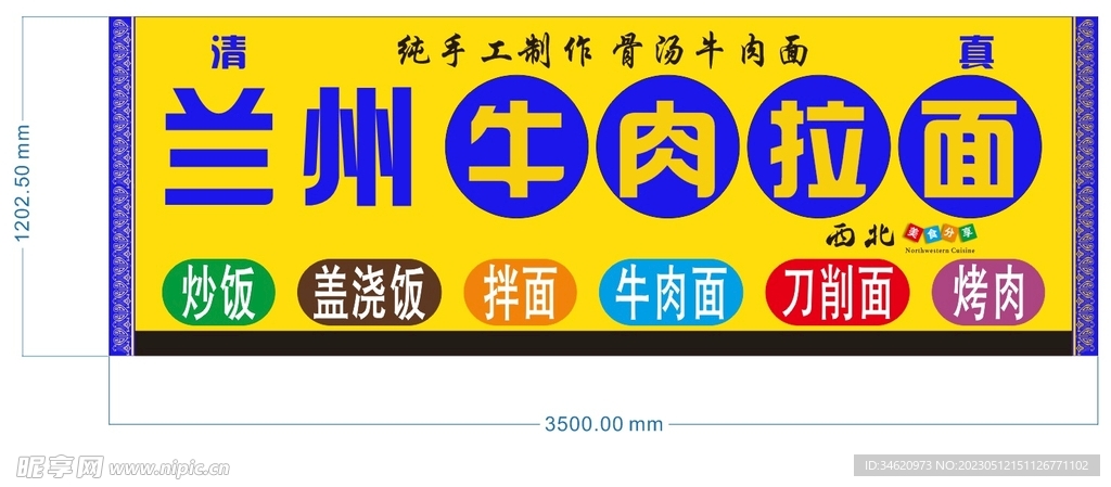 兰州牛肉拉面
